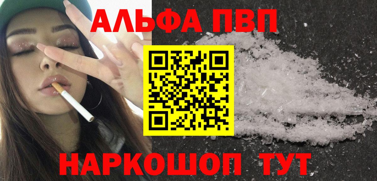 А ПВП мука  Вход с VPN  А ПВП  Чехов  Альфа ПВП кристаллы 