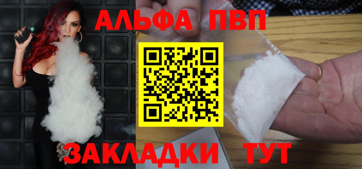 Alfa_PVP кристаллы Чехов