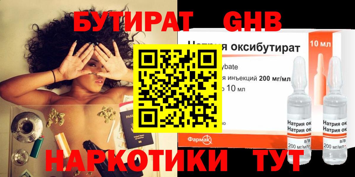 Чехов  БУТИРАТ оксибутират  Вход с VPN 