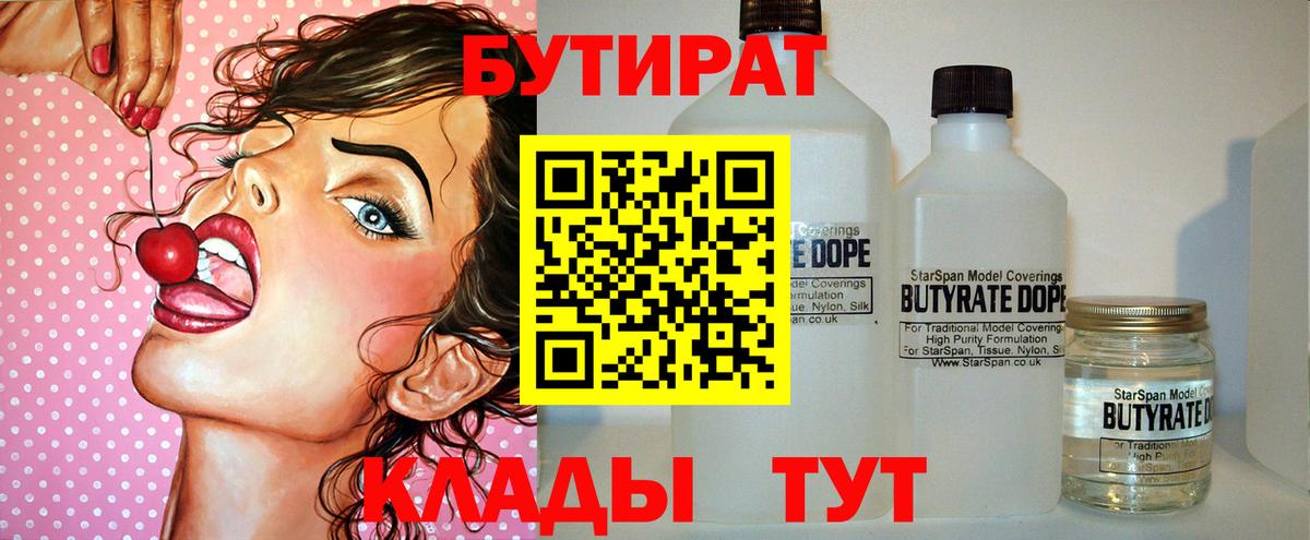 Бутират 1.4BDO Чехов