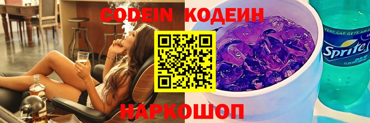 Чехов  Кодеиновый сироп Lean напиток Lean (лин)  Вход с VPN 