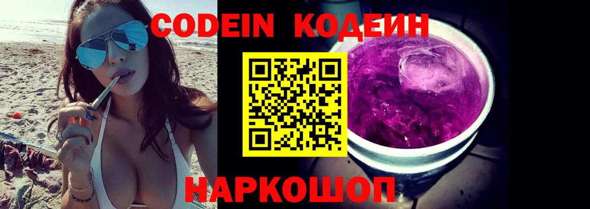 Кодеин напиток Lean (лин) Чехов