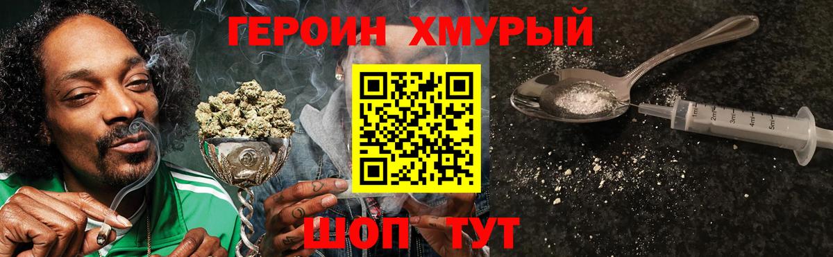 Героин Heroin Чехов