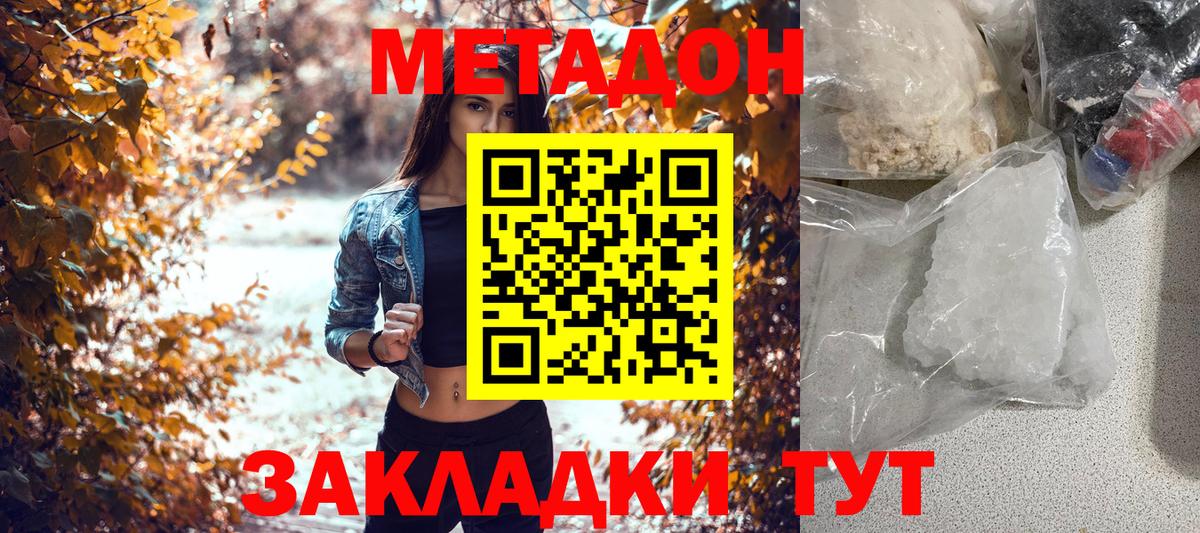 МЕТАДОН кристалл  Вход с VPN  MEGA сайт  Метадон мёд  Чехов 